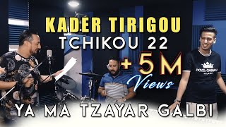 Kader Tirigou Ya Ma Tzayar Galbi  Avec TCHIKOU 22 [upl. by Martella]