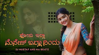 ಫೋನು ಇಲ್ಲಾ ಮೆಸೇಜ್ ಇಲ್ಲಾ ನಿಂದುphonu illa message illa nindu Dj Mustaf And MA Beatzdj mustaf attar [upl. by Cerelia724]