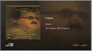 Moein  Kabeh معین ـ کعبه [upl. by Isaiah]