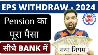 PF Pension withdrawal Process online 2024 Form 10C  How to withdraw PF  EPS withdrawal 2024 [upl. by Annaiel]