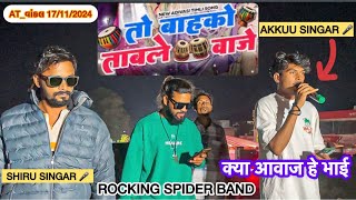 तो बाहको ताबले वाजे❤️ Rocking Spider Band Akkuu Singar🎤 Atવાંકલ 17112024 RC Band Vlogs [upl. by Mandler197]