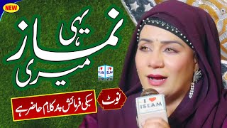 Yehi Namaz Meri  New Naat  Saima Larosh  Naat Sharif  i Love islam [upl. by Bronder985]