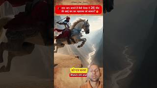 Maharana Pratap ki Jaan bachai Chetak unke ghode ne [upl. by Bender]