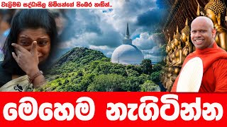 ජීවිතේ වැටුනම ෙමෙහෙම ගොඩ එන්න  WELIMADA SADDASEELA HIMI [upl. by Lashar]