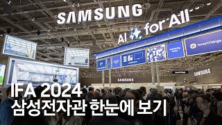 IFA 2024 AI 기술로 가득 찬 혁신의 현장 삼성전자 전시관 현장 스케치 [upl. by Soirtemed]