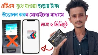 এটিএম বুথ ছাড়া এটিএম কার্ডের টাকা উত্তোলন। NexusPay DutchBangla Bank [upl. by Norej885]