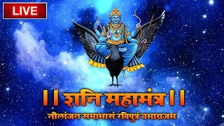 LIVE  शनिदेव मंत्र जाप  Shani Mantra Chanting  Nilanjana Samabhasam  Shree Shani Mahamantra [upl. by Vesta595]