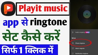 Playit app se ringtone kaise set kare  how to set ringtone from Playit music app [upl. by Eilahtan]