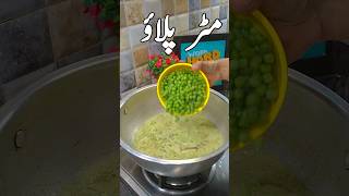 Matar Pulaokitchenwithsidra snackslover EasyRecipesforyou foryoupage reel trending [upl. by Ecirrehs]