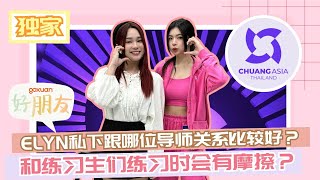 ENG SUB 独家 跟 Elyn 最好的练习生是… 第三公演因为小失误而感到失落  GOXUAN 好朋友 EP21  Elyn Leong 梁愉苓 [upl. by Yung]