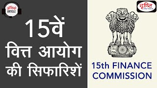 Recommendations Of 15th Finance Commission  Audio Article [upl. by Garretson554]