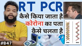 Rt Pcr Test For Covid 19  Rt Pcr Test Report  Rt Pcr Test Kaise Hota Hai [upl. by Ahsenac]