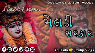 DJ MELDI SARKAR MALATAJ AAYA ડીજે મેલડી સરકાર મલાતજ આયા dj song tranding [upl. by Graig]