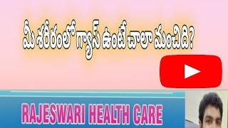 మీ శరీరంలో గ్యాస్ ఉంటే చాలా మంచిది gastric ythealth ytshorts ytviral ytshortsvideo [upl. by Notyad]