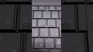 使いこなせないキーボード shorts パソコン あるある キーボード おすすめ [upl. by Ludlow]