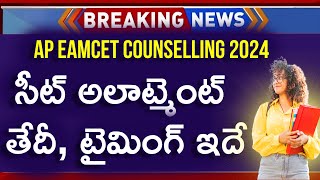 How To Check AP EAMCET Seat Allotment 2024  AP EAMCET Seat Allotment 2024  AP EAMCET 2024 Update [upl. by Siddra]