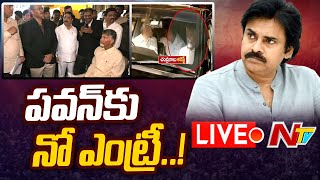 పవన్ విమానం నిపిలివేత l LIVE  Pawan Kalyan to Visit Chandrababu  Ntv [upl. by Eilerua]