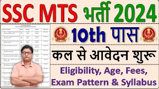 SSC MTS Recruitment 2024 Notification 🔥 SSC MTS 2024 Vacancy ¦¦ SSC MTS Bharti 2024 ¦¦ SSC MTS 2024 [upl. by Tap]