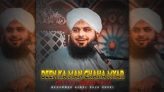 DEEN KA MAN CHAHA MYAR  BULLEH SHAH SAID  MUHAMMAD AJMAL RAZA QADRI  edit hadees bayan shorts [upl. by Seema]