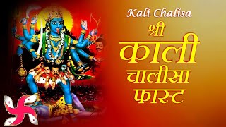 Kali Chalisa  Kali Mata Chalisa  Maa Kali  Mahakali Chalisa  Fast [upl. by Anu712]