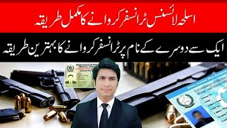 Arms license transfer procedure Weapon License How to Transfer Arms License November 2024 [upl. by Peatroy]