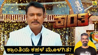 Kranti Movie Review By Kairam Vaashi  Darshan  Rachita Ram  V Harikrishna [upl. by Butta]