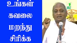 கவலை மறந்து சிரிக்க மனிதனின் விலை 4250 காசு thenkachi ko swaminathan comedy speech  Iriz Vision [upl. by Novled]