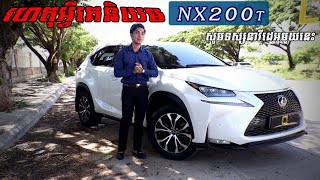 2015 Lexus NX 200t FSport Review By Square Car [upl. by Sexton]