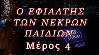 🔴LIVE ΦΩΣ στο ΤΟΥΝΕΛ με την ΑΓΓΕΛΙΚΗ ΝΙΚΟΛΟΥΛΗ  8112024 [upl. by Palla]