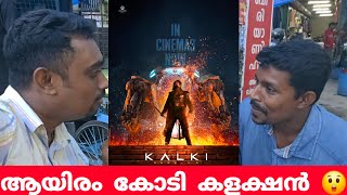 Kalki 2898 Review Malayalam  Prabhas  Amitabh Bachan  Kamalhasan [upl. by Kennan310]