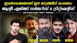 ലാലേട്ടന്റെ മുഖത്തിന് വന്ന മാറ്റത്തിന് കാരണം  Anti Aging Surgeries and Treatments  Mohanlal [upl. by Eloken]