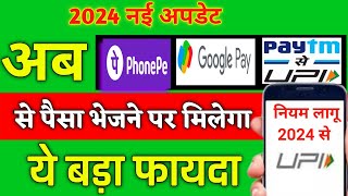 phone pe Google pe  Paytm new updates 2024 [upl. by Dweck]