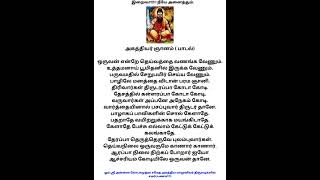 இறைவாநீ நன்றாக இருக்க வேண்டும் நீயே அனைத்தும்அகத்தியர் ஞானம் பாடல் tamil agathiyar அகத்தியன் [upl. by Necaj]