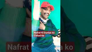 Nafrat Ki Duniya Ko Chhod Ke  viral  youtubeshorts  songs 🙏🙏🎉🎉🌹🌹🌹🌹 [upl. by Tortosa]