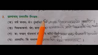 sanskritpathshala Ruchira Part1 Class 6 Chapter 8 सूक्तिस्तबक  Exercise no 3 [upl. by Laehpar]