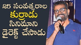 Director Sukumar Speech  Raja Varu Rani Garu Movie Trailer Launch [upl. by Carlstrom]