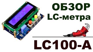 Обзор LCизмерителя LC100A [upl. by Sofie]