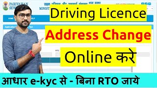 Driving licence address change online 2023  How to change address in driving licence  DL address [upl. by Annaek375]