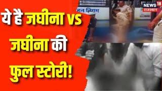 Kripal Jaghina Hatyakand Case Bharatpur में Badlapur क्या है Full Story  Bharatpur Shootout News [upl. by Agripina]