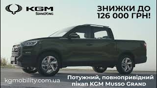 KGM  SsangYong Torres і MussoGrand ЗНИЖКИ до 126000 грн [upl. by Siul]