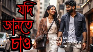 Jodi Jante Chao Tumi  যদি জানতে চাও তুমি  NLMUSICBD nlmusicbd [upl. by Ribaudo]