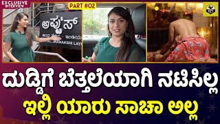 ಅಪ್ಪು ಸರ್ ಹೆಸರು ಇಟ್ಕೊಂಡು ಹಾಳ್ ಮಾಡ್ತಿಲ್ಲ  Tanisha Kuppanda  Appus 93 Kitchen  Pentagon Movie Song [upl. by Atin]