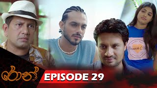 Ron  රොන්  Episode 29  20241019  ITN [upl. by Brynna]