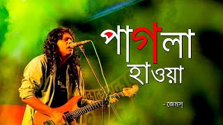 Pagla Hawa by James  পাগলা হাওয়া জেমস Lyrics Video [upl. by Acassej]