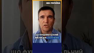 США хоче ВІДВЕРНУТИСЬ від Європи Новий ПРЕЗИДЕНТ сформує нові правила СПІВПРАЦІ  КЛІМКІН [upl. by Annawoj39]