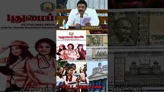 மாதம் ரூ1000 பள்ளி மாணவிகளுக்கு மகிழ்ச்சி தகவல்  pudhumai penn thittam 1000 புதுமைப் பெண் cm [upl. by Gerik468]