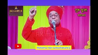 Guru Puja sadbhavna sammelan Mahatma Shri Hari Santosh Anand Ji satsang bhajan Satpal Maharaj ji [upl. by Tobye184]