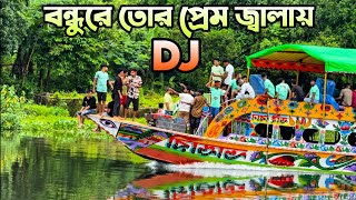 Bondhu Re Tor Prem Jala Dj Song Hard Bass DJ Akter [upl. by Leahcimnoj]