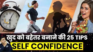 25 Tips to Boost Your Self Confidence in Hindi  Self confidence in Hindi  Part 1 [upl. by Tyree]