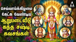 Tuesday Special Arupadai Veedu Kanda Sashti Kavasangal [upl. by Weaks]